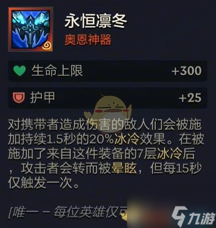 金铲铲之战s10奥恩神器介绍一览