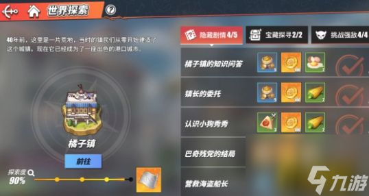 橘子鎮(zhèn)流浪漢位置介紹 航海王熱血航線橘子鎮(zhèn)流浪漢在哪里