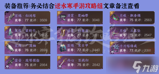 逆水寒手游备战镜天阁 全职业PVE搭配推荐