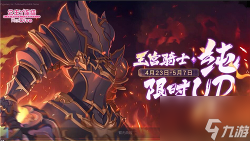 不抽纯能不能玩 公主连结黑骑是必须抽吗