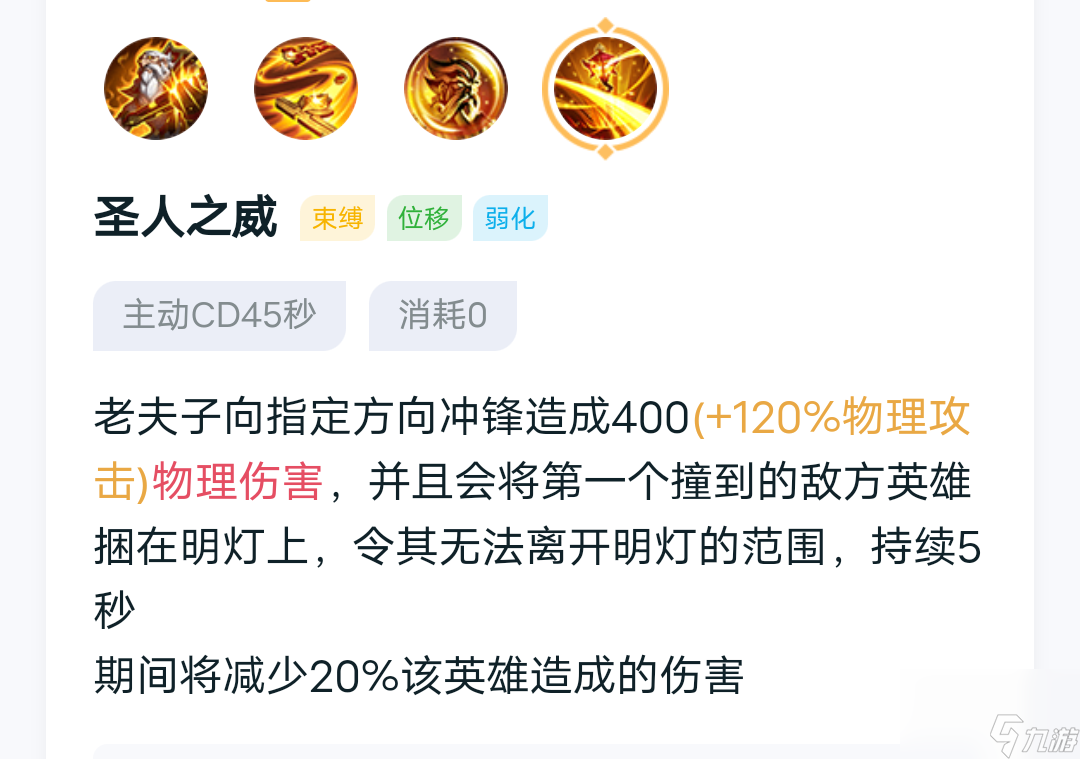 王者榮耀英雄攻略——老夫子期