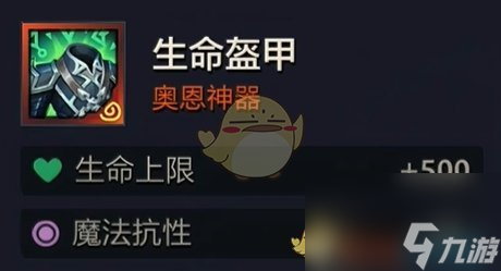 金铲铲之战s10奥恩神器介绍一览