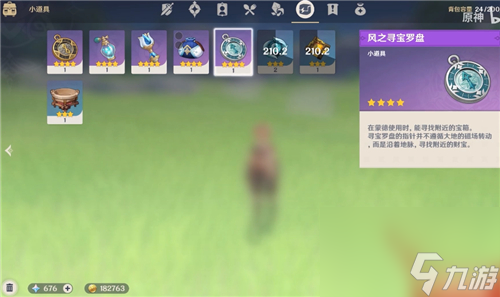 教你找到蒙德璃月遗漏宝箱 原神寻宝罗盘怎么用