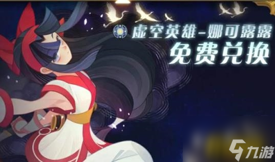 娜可露露兑换途径汇总 剑与远征娜可露露的兑换途径有哪些