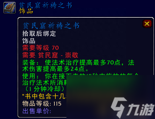 貧民窟聲望獎勵有哪些（貧民窟任務(wù)哪些裝備最推薦）「必看」