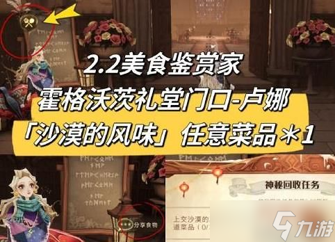 哈利波特魔法觉醒2.2美食鉴赏家怎么玩 哈利波特2.2美食鉴赏家攻略