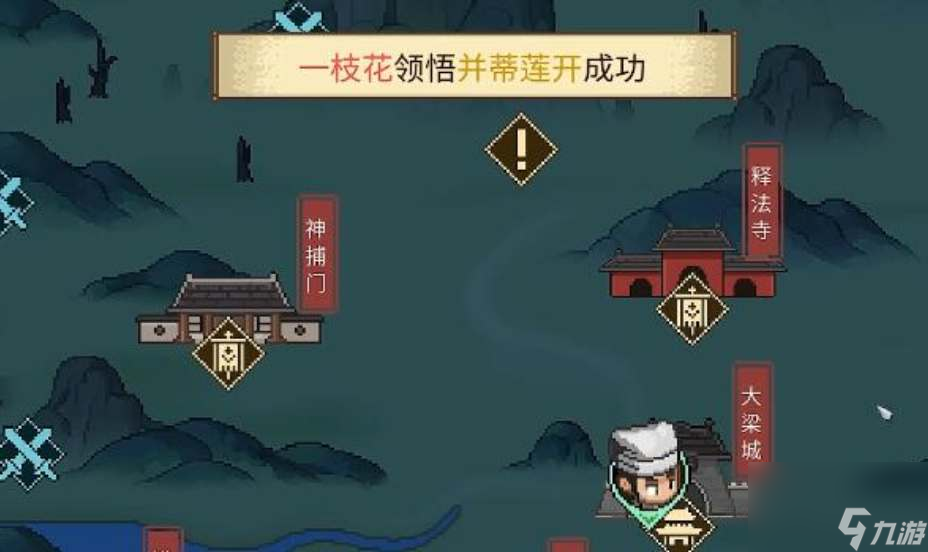 大侠立志传一枝花怎么入队