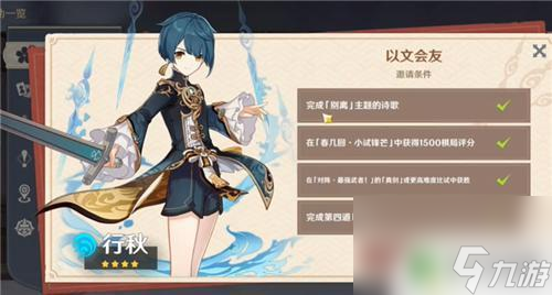原神什么人物是免費(fèi)的 原神免費(fèi)可獲得的角色有哪些