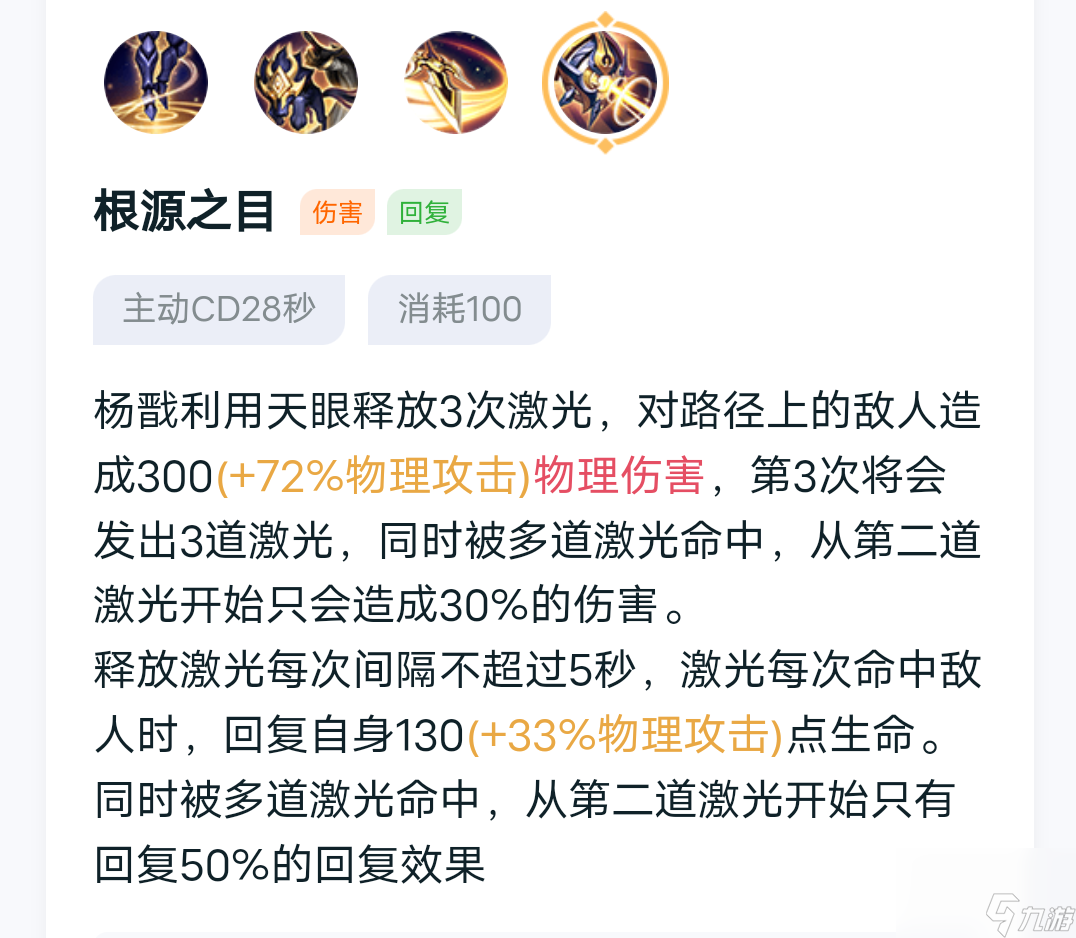 王者荣耀英雄攻略——杨戬期