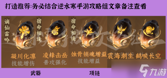 逆水寒手游备战镜天阁 全职业PVE搭配推荐