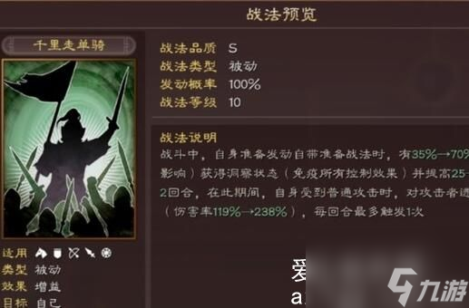 三國志戰(zhàn)略版千里走單騎值得換嗎-三國志戰(zhàn)略版千里走單騎值得買嗎