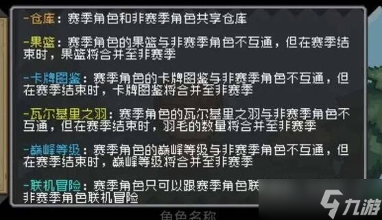 《元气骑士前传》赛季角色获得方法介绍