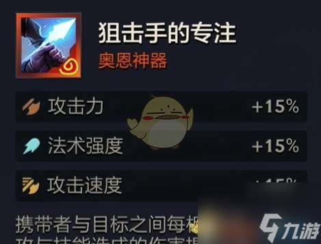 金铲铲之战s10奥恩神器介绍一览