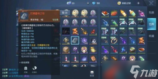 《龙族幻想》尼德霍格之怒获取方法介绍