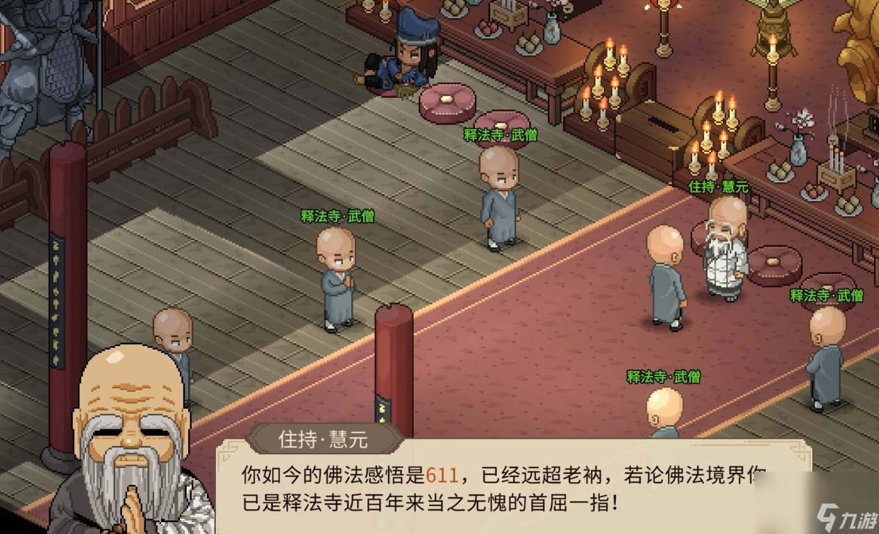大侠立志传一代高僧成就解锁方法