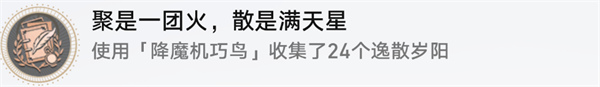 星穹铁道聚是一团火散是满天星攻略