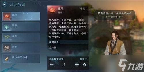 逆水寒手游花燈傳情怎么做 逆水寒手游花燈傳情任務(wù)做法攻略