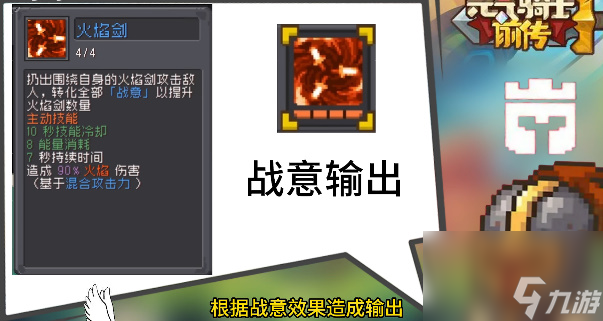 元氣騎士前傳火騎士怎么玩