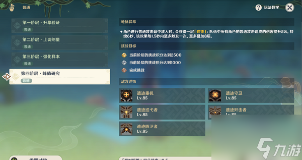 原神魔药研析锁顿的废城通关攻略