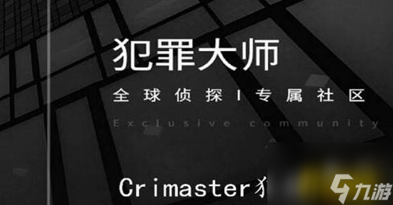 獵毒破曉答案一覽 crimaster犯罪大師獵毒破曉答案是什么