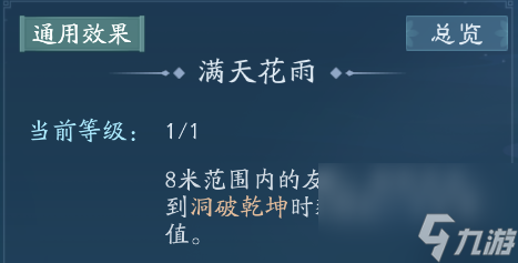 新笑傲江湖：高爆发输出的唐门“神机”流派心法详解来啦！