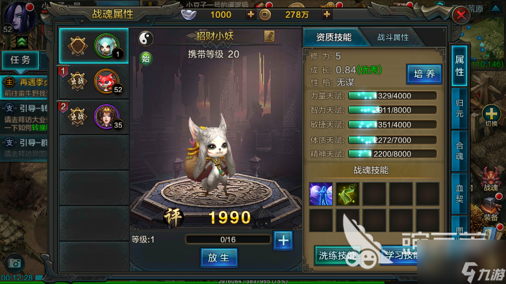 华夏手游招财小妖怎么用？技能书不能省