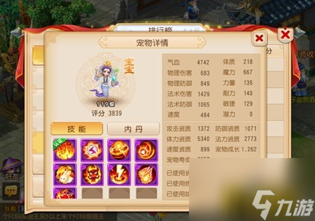 梦幻西游法力净瓶(梦幻西游净瓶宝宝介绍)「知识库」