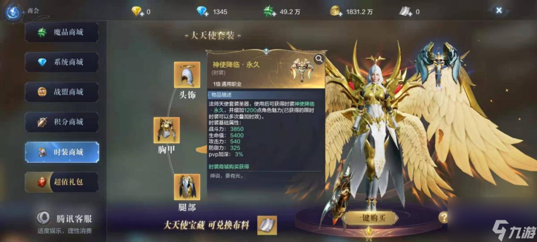 全民奇迹2身上的时装怎么分解