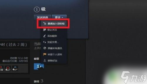 steam如何拉别人进组 STEAM怎样拉进自己的好友组
