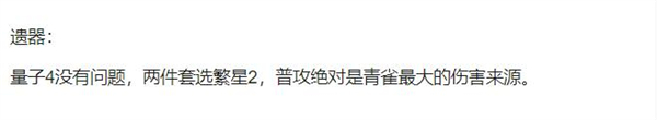 星穹铁道青雀参考面板介绍