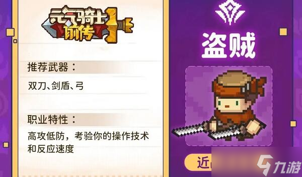 《元气骑士前传》全部职业介绍指南