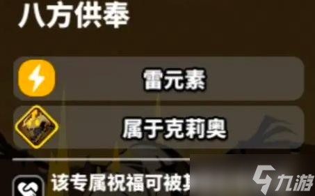 飛吧龍騎士克莉奧連攜祝福怎么選 飛吧龍騎士克莉奧祝福選擇攻略