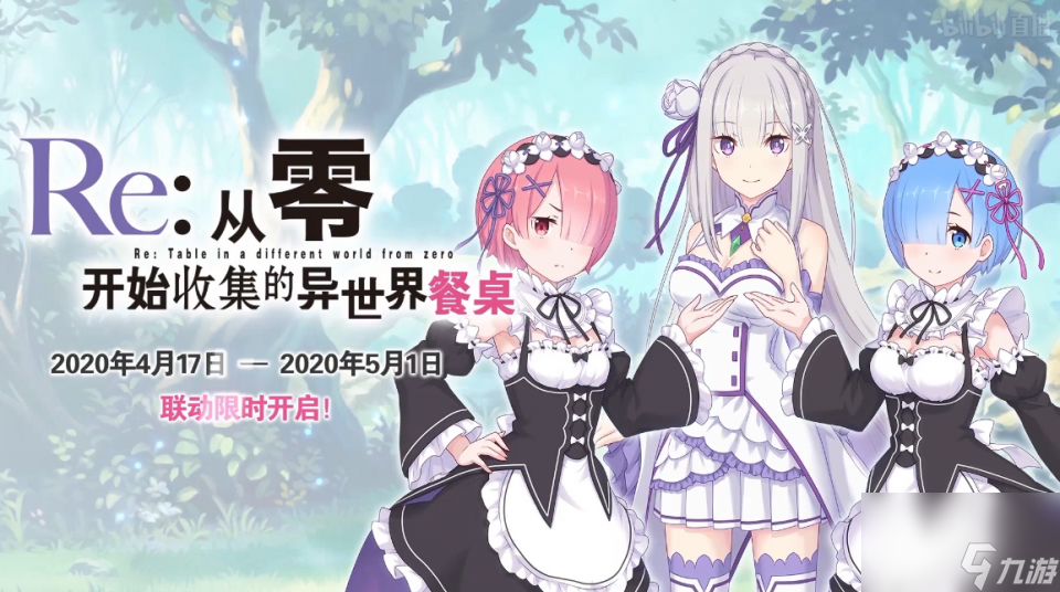 《公主连结Re：DIVE》中文版一周年庆，“Re从零”联动开启