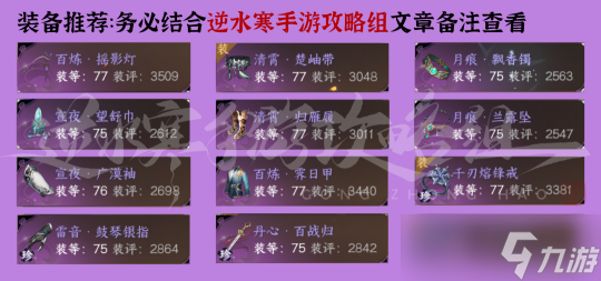 逆水寒手游备战镜天阁 全职业PVE搭配推荐