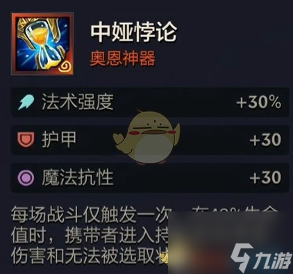金铲铲之战s10奥恩神器介绍一览