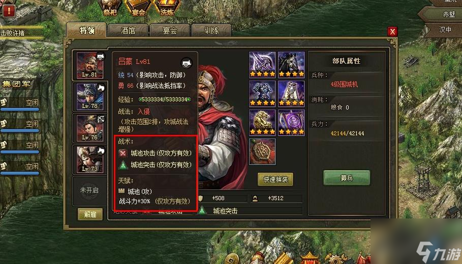 攻城掠地如何申请甘宁