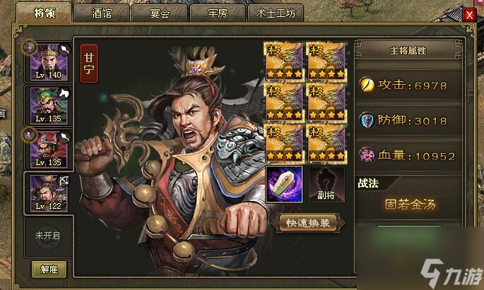 攻城掠地如何申请甘宁