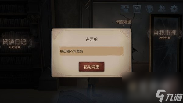 《第五人格》四周年兑换码许愿码汇总分享