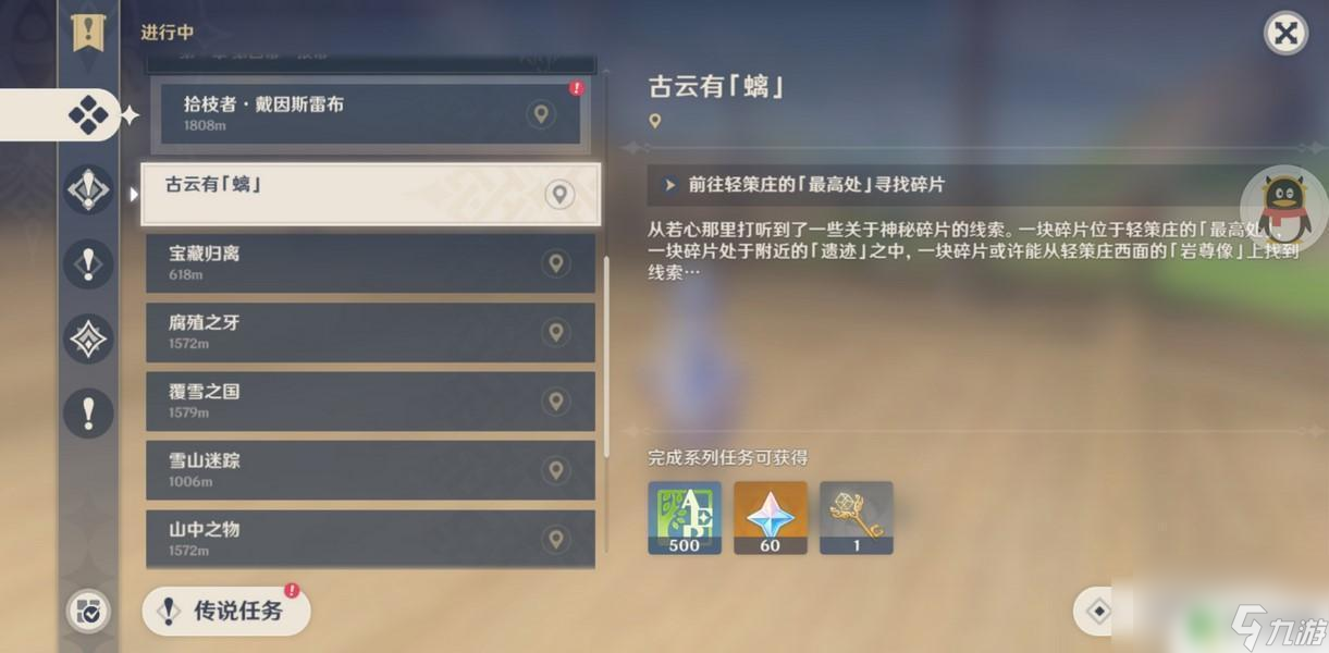 原神邀約事件放棄了還能做嗎 原神任務(wù)放棄后如何重新接取