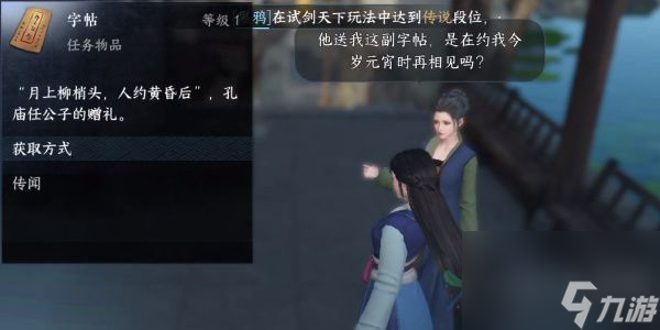 逆水寒手游春花一梦任务攻略