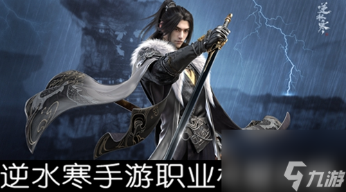 <a id='link_pop' class='keyword-tag' href='https://www.9game.cn/nishuihan1/'>逆水寒手游</a>职业校服一览 逆水寒手游职业校服怎么样