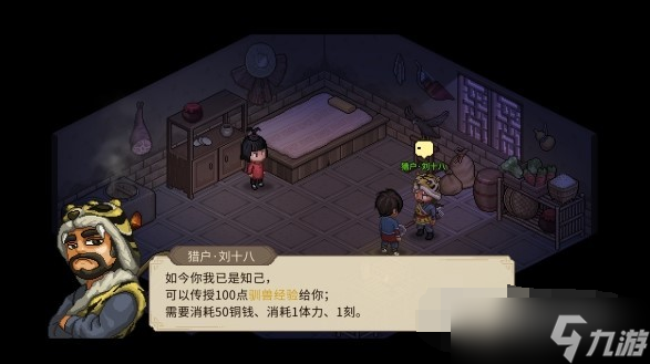 大侠立志传驯兽技能学习及升级方法
