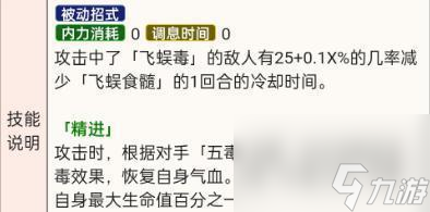 烟雨江湖如何获得五毒神掌？五毒神掌怎么进阶？