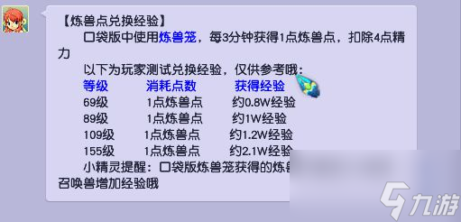 梦幻西游如何省钱把宝宝练到180级，记住下面套路不花冤枉钱