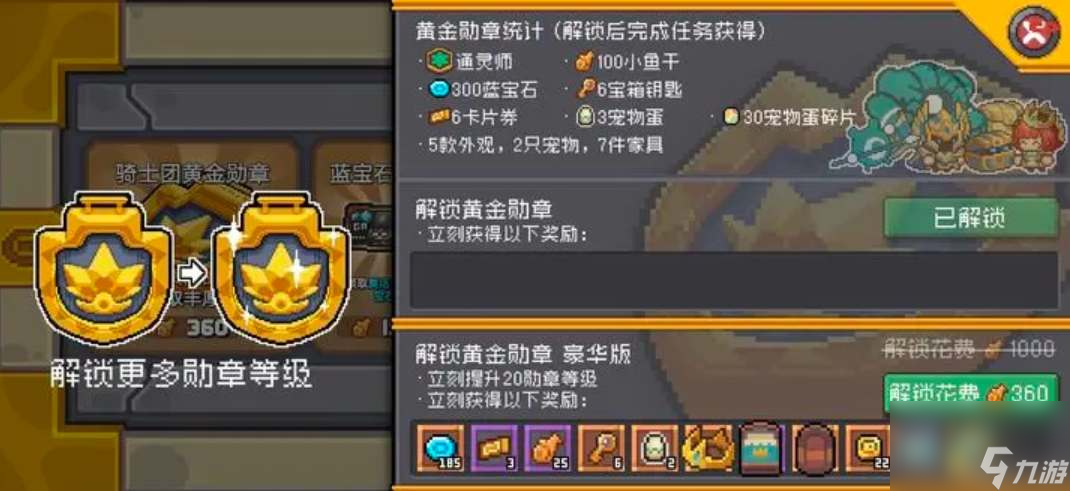 元气骑士前传黄金勋章获取方式