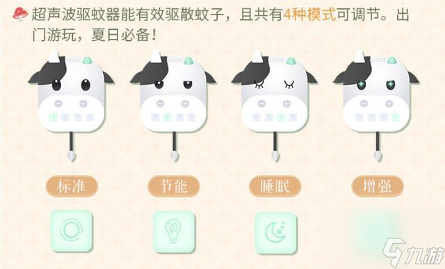 闪耀暖暖驱蚊妙招详情介绍