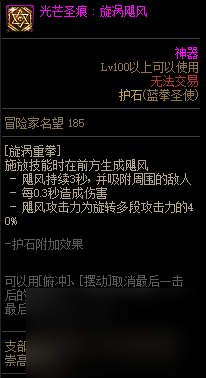 《DNF》周年庆版本蓝拳圣使技能加点和护石推荐分享