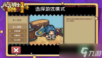 元气骑士前传怎么进行联机 元气骑士前传联机方法介绍