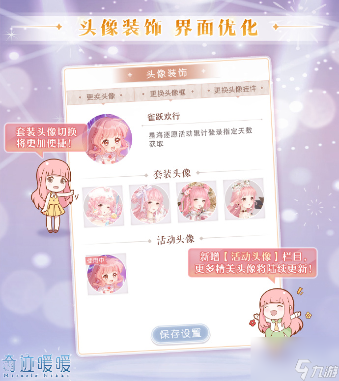 《奇迹暖暖》十一周年生日主题活动玩法介绍