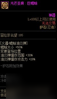 《DNF》周年庆版本忍者技能加点和护石推荐分享